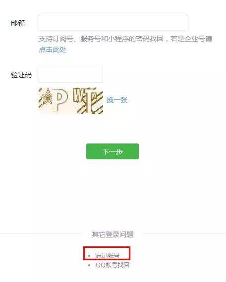 如何找回公众号账号密码,公众号什么都不记得了怎么注销