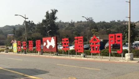 厦门旅游能去金门岛吗最佳攻略,厦门去金门落地签