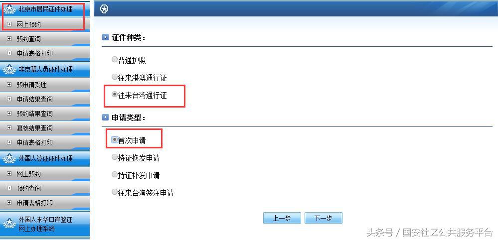港澳通行证和台湾通行证,护照港澳通行证照片更换