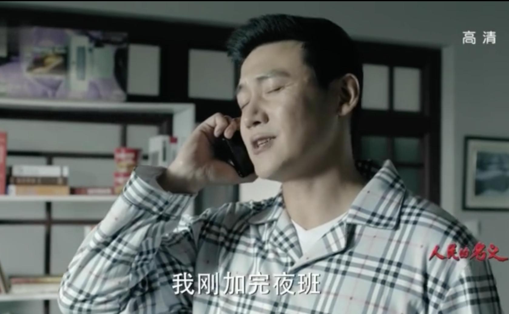 人民的名义赵瑞龙睡衣,人民的名义侯亮平正装外套