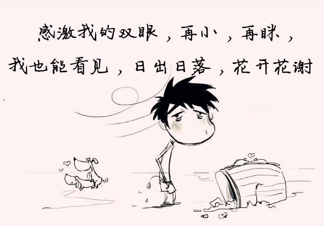 知世故而不世故善自嘲而不自嘲,幽默风趣高情商自嘲的俏皮句子