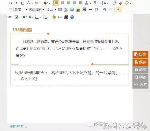 微信编辑文字怎么排版,微信排版提高效率的方法