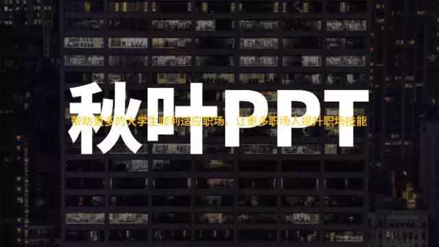 ppt广告设计方案,学会三个ppt制作小技巧