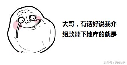 斯宾特地下车库能下去吗,当年斯宾特