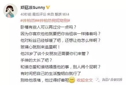 井柏然粉丝抱团脱饭，女友粉到底是一种怎样的存在？