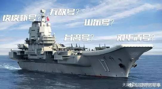 皮皮虾号航母网友评论,航母皮皮虾号