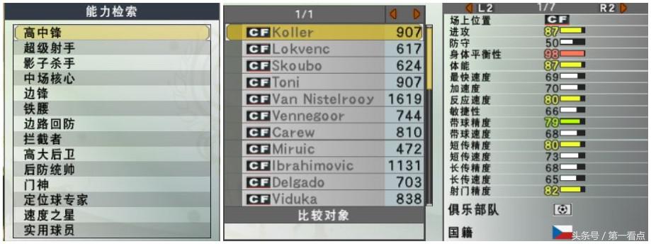 实况足球王者之心10.0,实况足球10各类版本