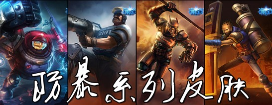 lol真限定皮肤,lol你绝对不知道的皮肤