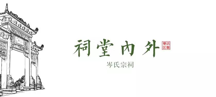 匡堰罗家祠堂,匡堰岑氏祠堂