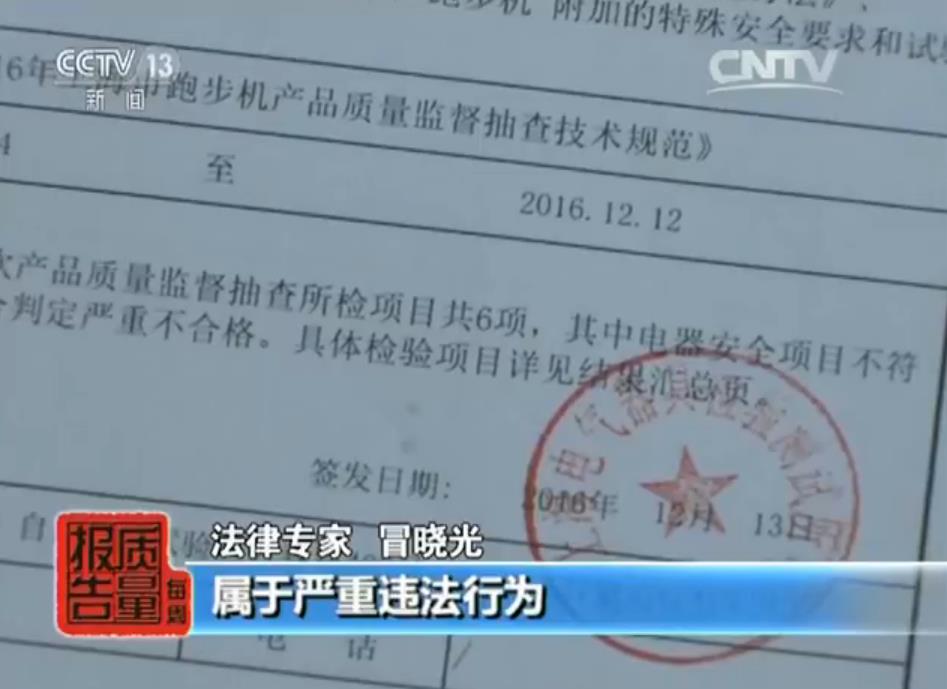 跑步机抽检视频,跑步机质量有问题怎么投诉