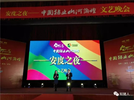 猪业山河论坛开幕,中国农牧产业大会生猪论坛