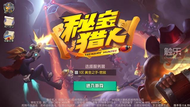 网易秘宝猎人手机游戏,秘宝猎人游戏