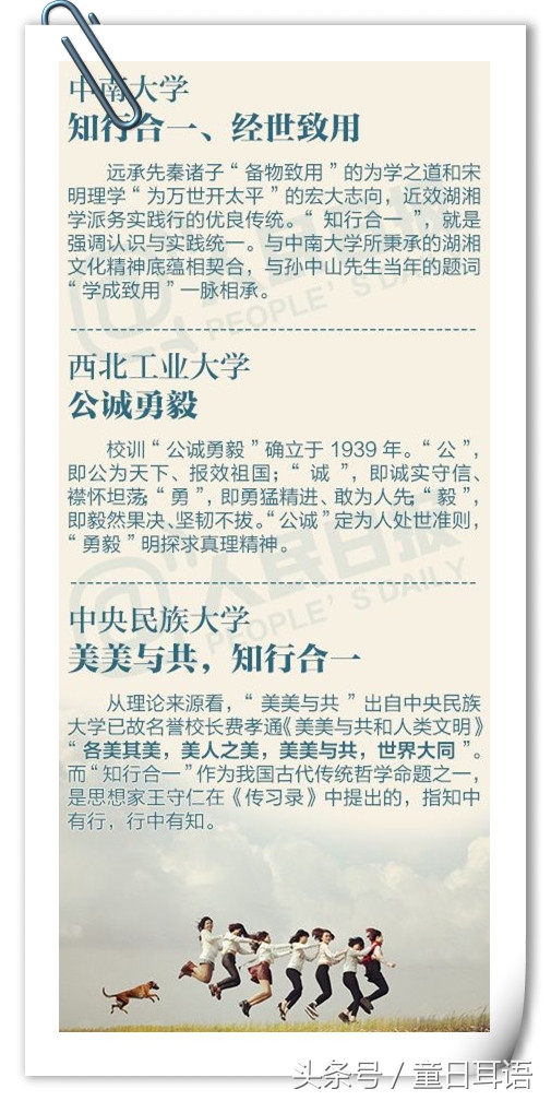 世界名牌大学校训中文,排名前十的大学校训