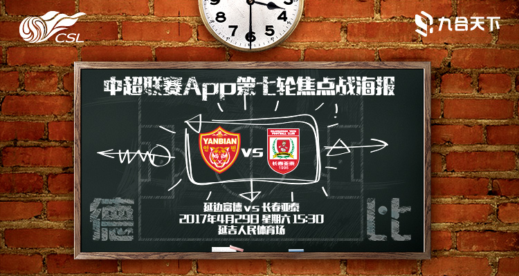 江苏苏宁vs天津权健视频,2023中超第七轮战况