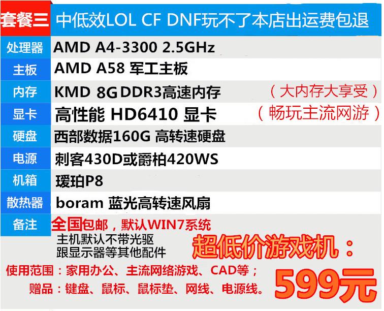 淘宝上那些便宜的电脑能玩游戏吗,玩dnf网上电脑可以买吗