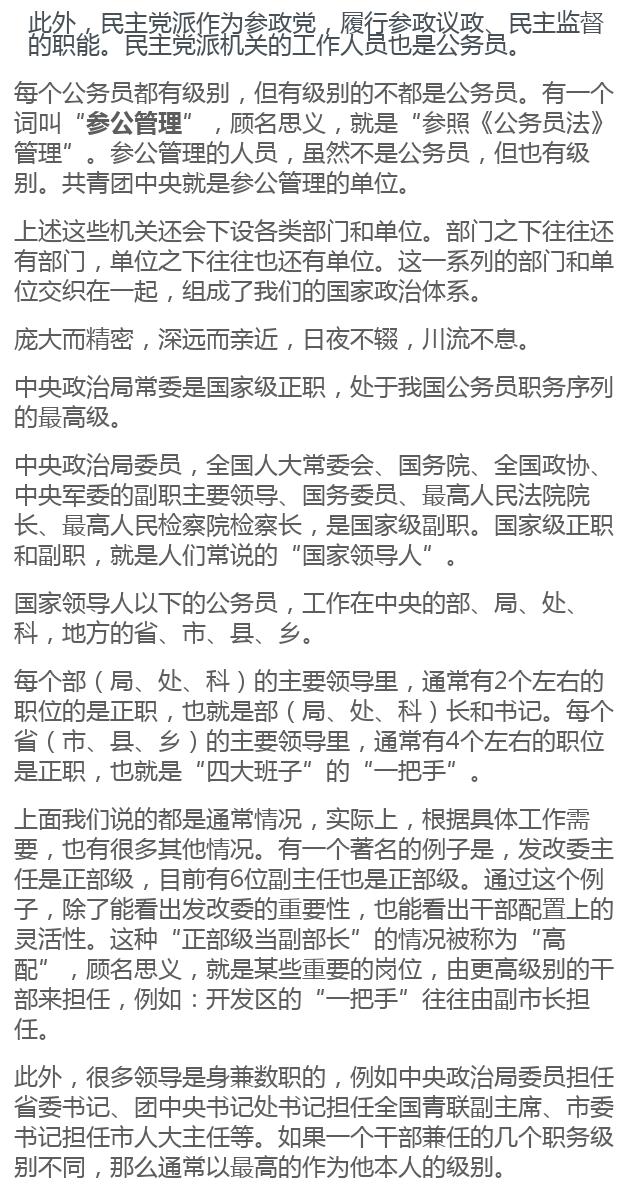 公务员工资职务级别标准对照表,中国公务员职务层次与级别图片