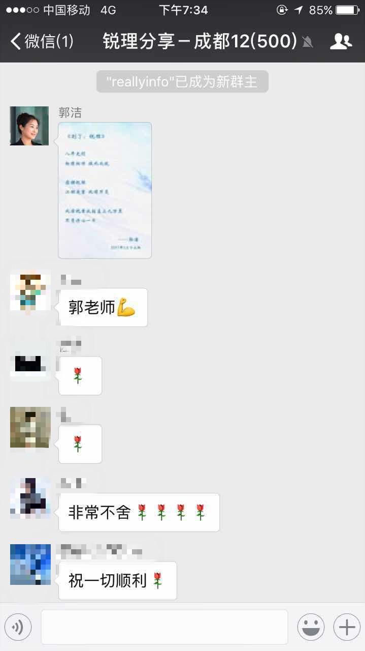 锐理郭洁确认离职称“非公司股东”