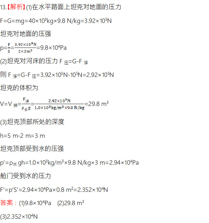 中考物理压强计算题讲解,初中物理压强综合题