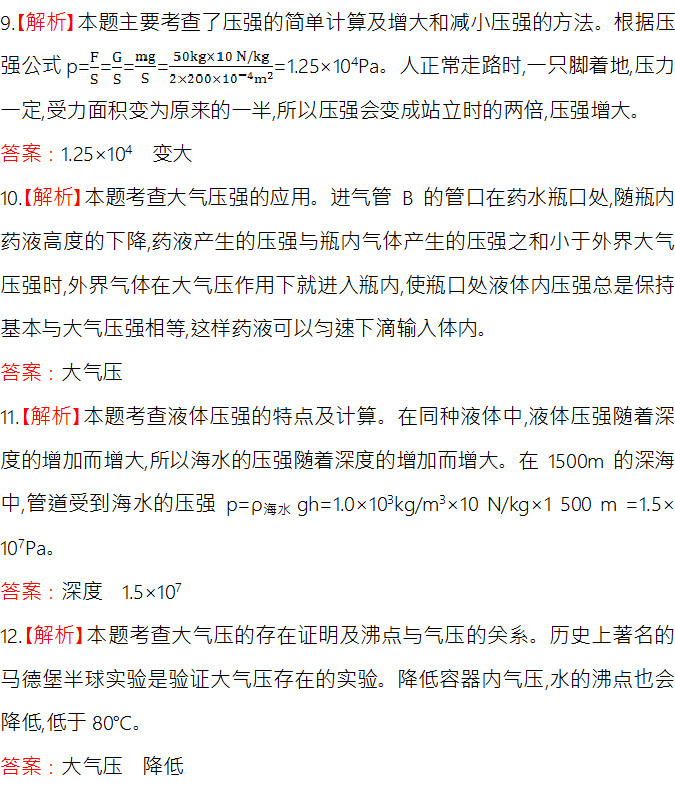 中考物理压强计算题讲解,初中物理压强综合题