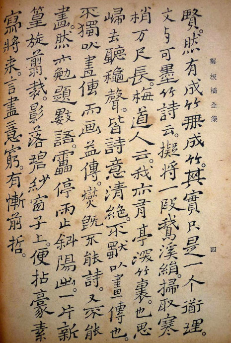 郑板桥集书籍,郑板桥先生作品集