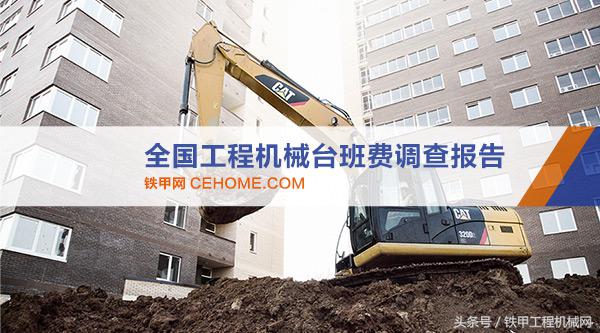 广东各型号挖机台班费大全,挖机台班费哪个省份单价好