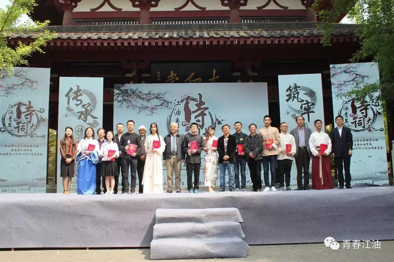 号外号外！“江油青年诗词大会”擂主决出！赶快戳进来看
