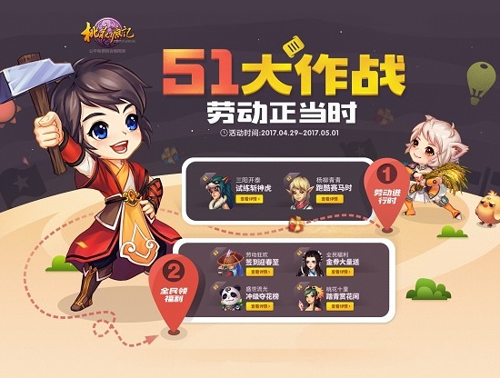 桃花源记开服升级,桃花源记新区开服时间