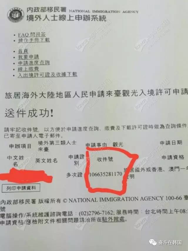 国内申请韩国登录证,在韩国怎么申请入台证