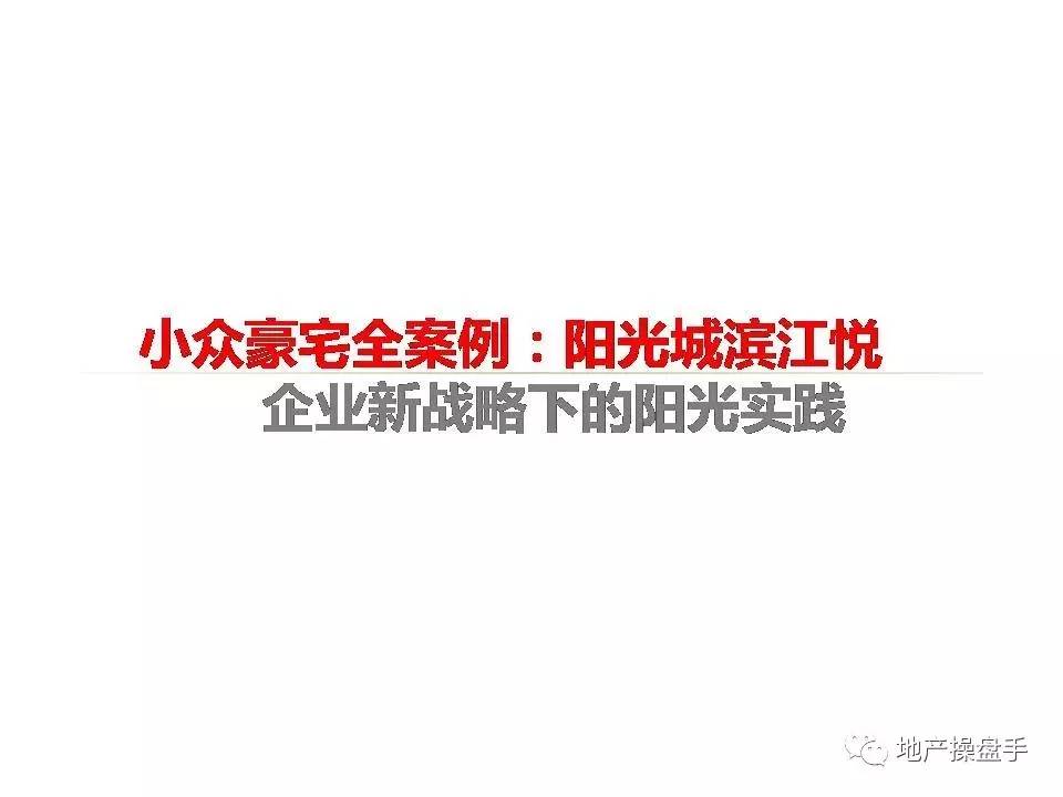 营销创新,豪宅营销新时期的十大创新思维