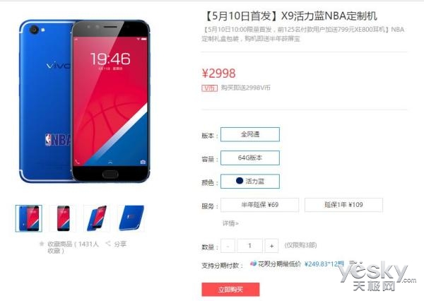 vivox9nba定制版有多少台,vivox9nba定制版和普通版区别
