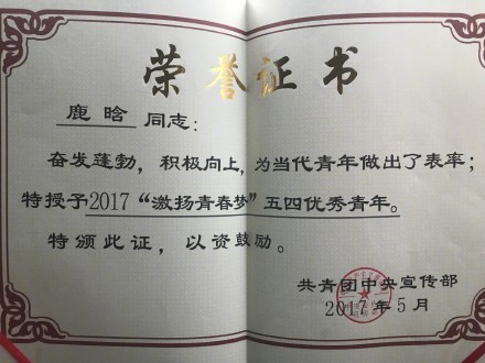 鹿晗“激扬青*梦春**”五四优秀青年,玩会身穿王子装帅气献唱