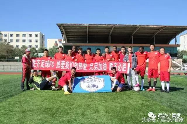 胜齐FC——做我所想,爱我所爱