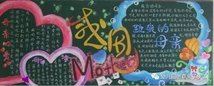感恩母亲节黑板报简单又漂亮,母亲节母爱的黑板报