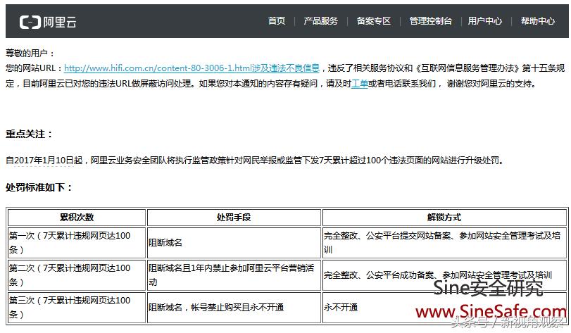 阿里云文件违规禁止访问,阿里云漏洞违规信息整改通知