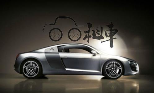 一天租车靠谱吗,一天租车攻略