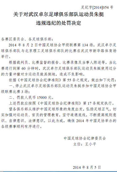 前国脚成维权专业户为表达不满被禁赛多达18场