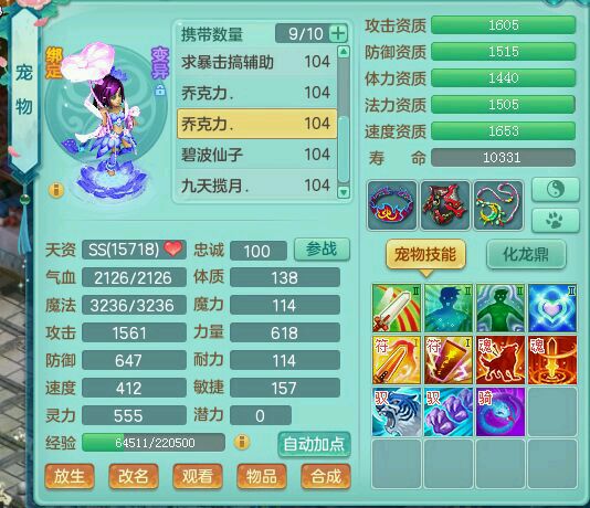 神武2天兵血耐宝宝加点,神武新版本天魔孩子