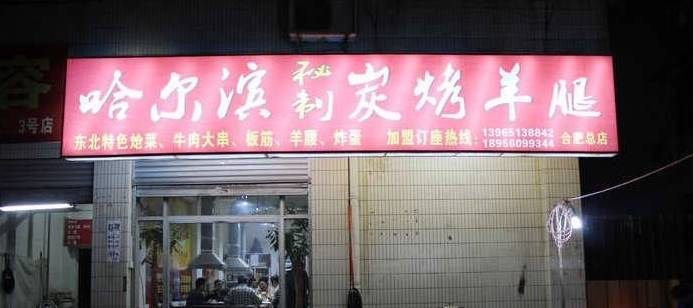 就现在！去合肥这30家私藏宵夜店吃个通宵！