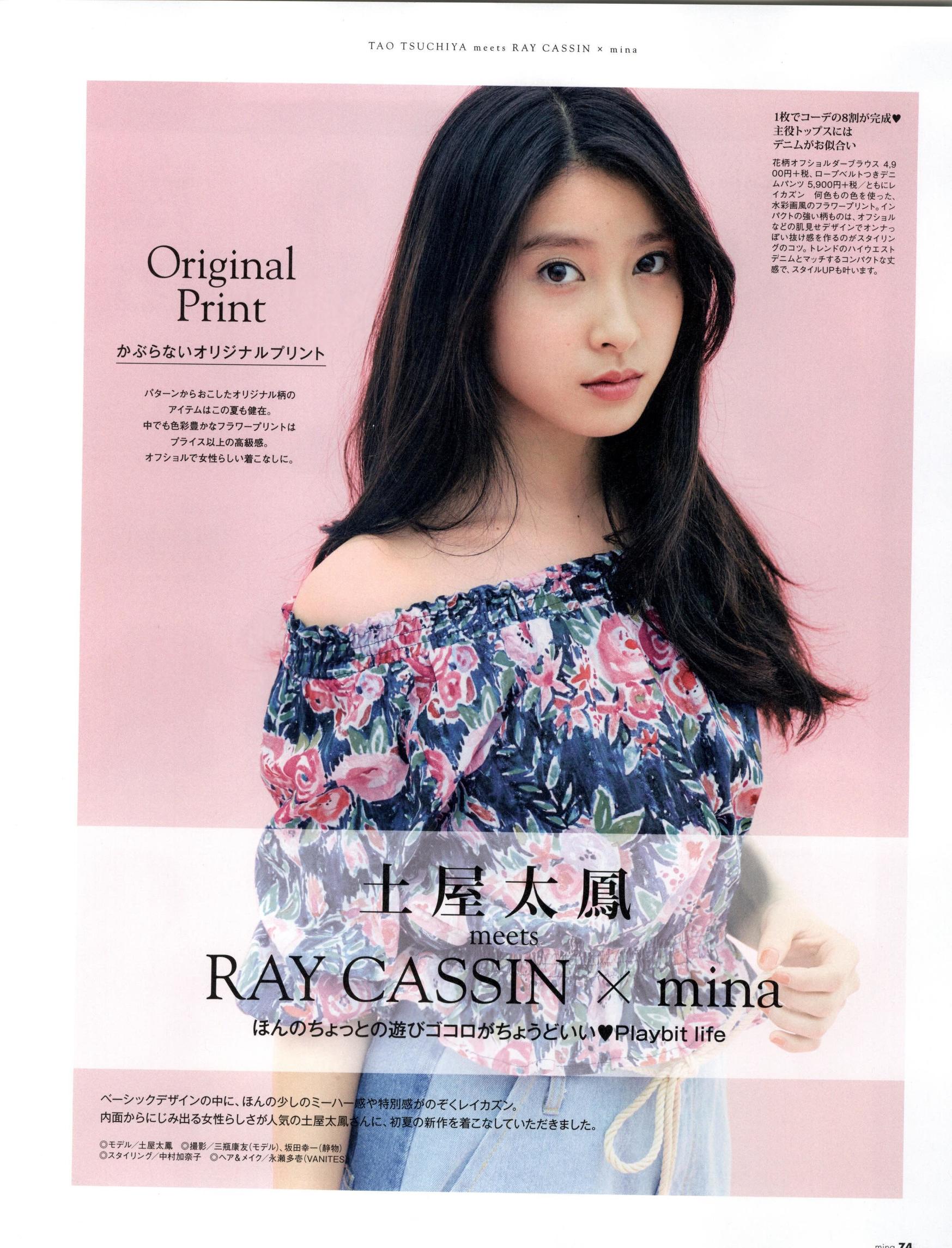 做本色的自己｜《Mina》日本少女时尚杂志2017年06月号