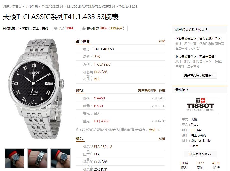 天梭经典T-classic手表回收价格高吗？