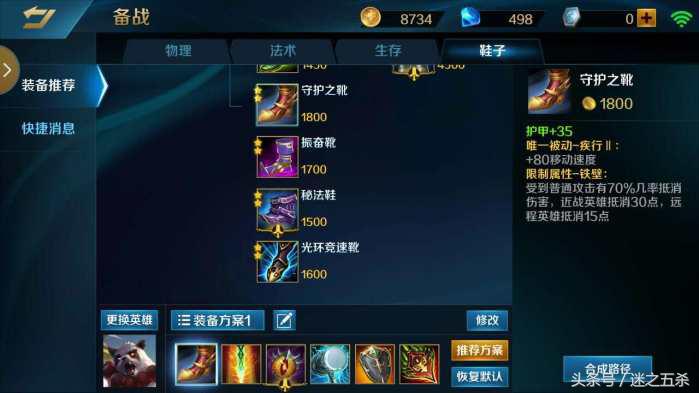 英魂之刃熊猫武僧出装推荐提升生存能力是关键