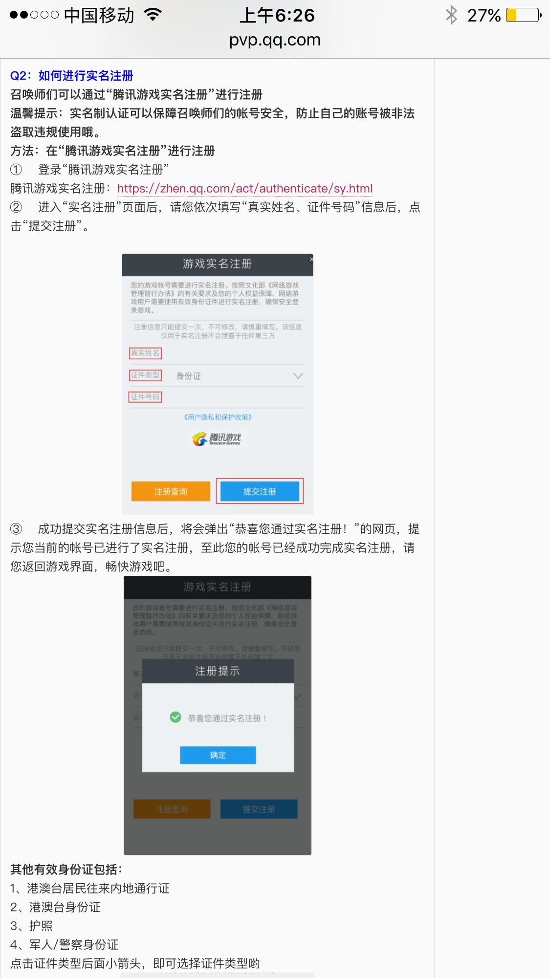 怎么实名注册王者荣耀,王者荣耀怎么改实名注册身份证