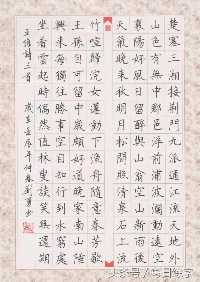 硬笔书法楷书作品欣赏,硬笔书法楷书作品欣赏陋室铭