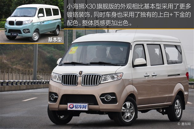 小海狮x30最新报价,小海狮x30新款