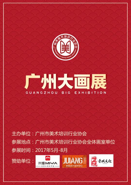 广州美术学院画展近期,广州美术展览活动