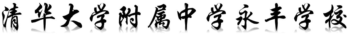 最新优质学校消息,新优质学校