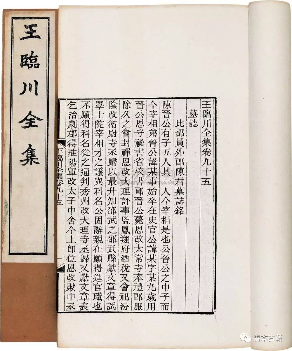 宋龙舒郡本王文公文集珍赏