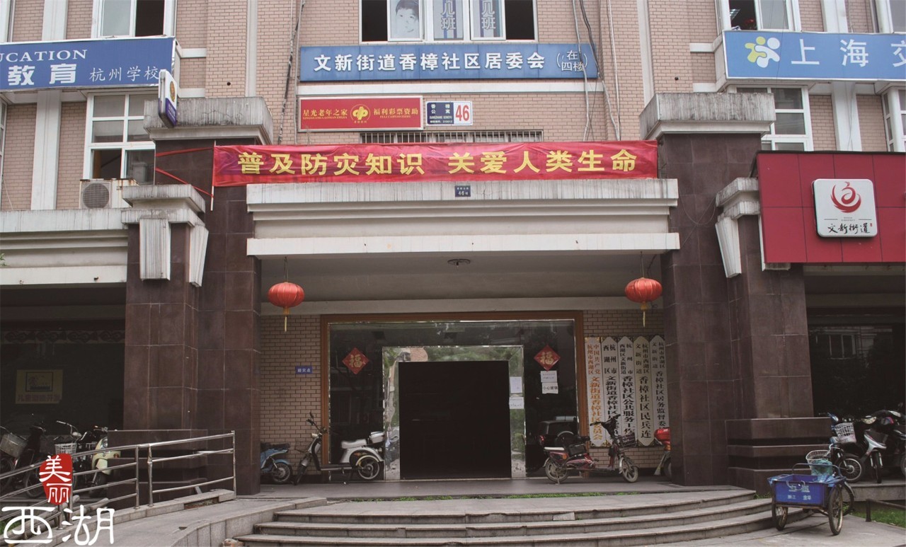 今天是防灾减灾日，西湖区有197个避灾点，一定要记住自家附近的！