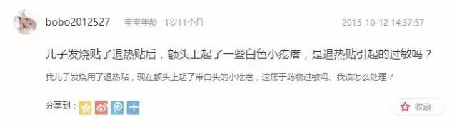 退热贴过敏发红起疹子怎么办,宝宝贴完退热贴额头起红斑怎么办
