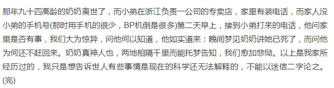 托梦是迷信还是科学的,揭秘托梦是怎么回事你一定要知道